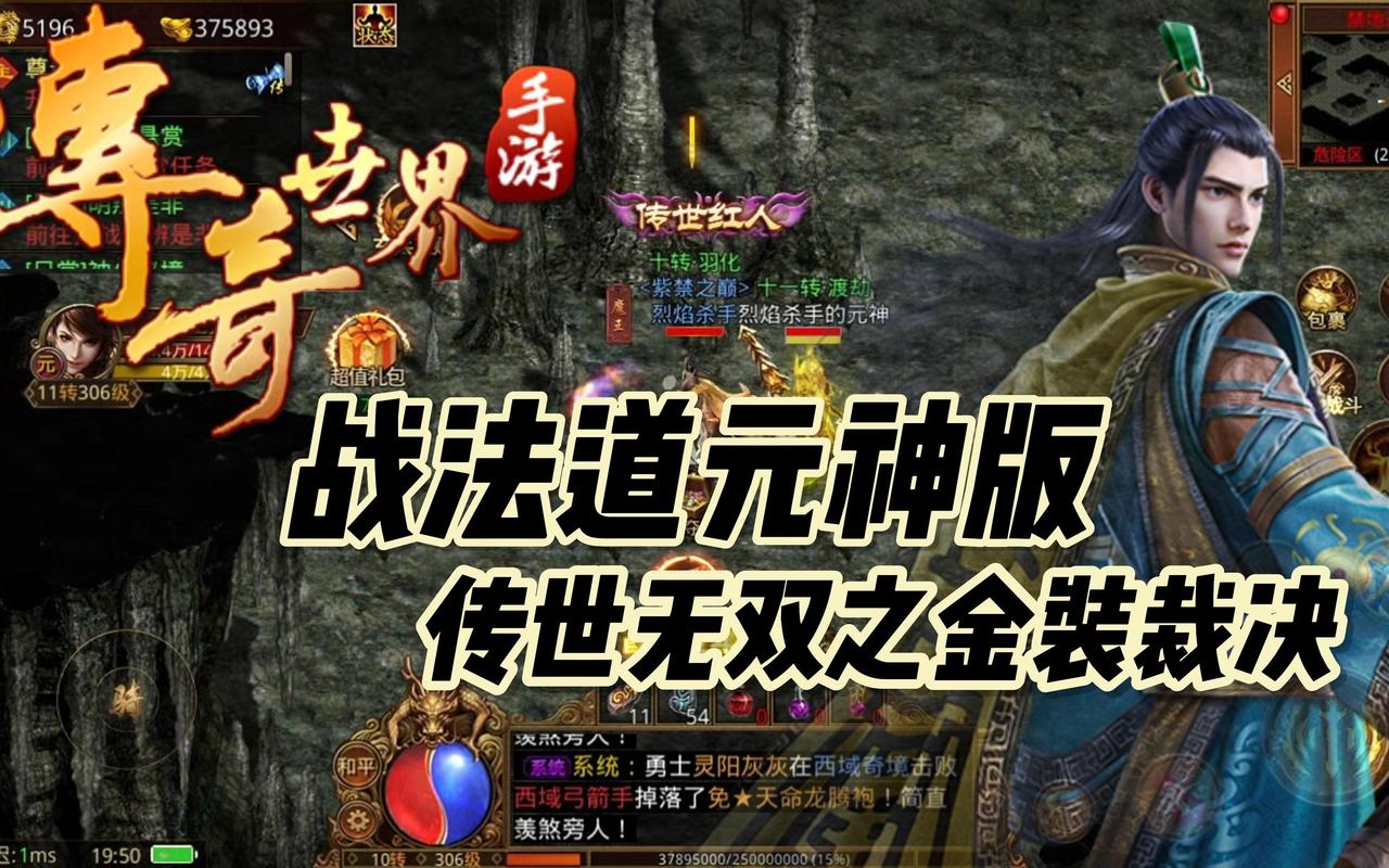 传世元神版好玩吗_传世元神手机版_传世元神版官网手游