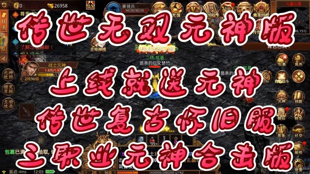 传世复古元神版本手游_复古传世手游元神下载版安装_复古传世元神版手游下载