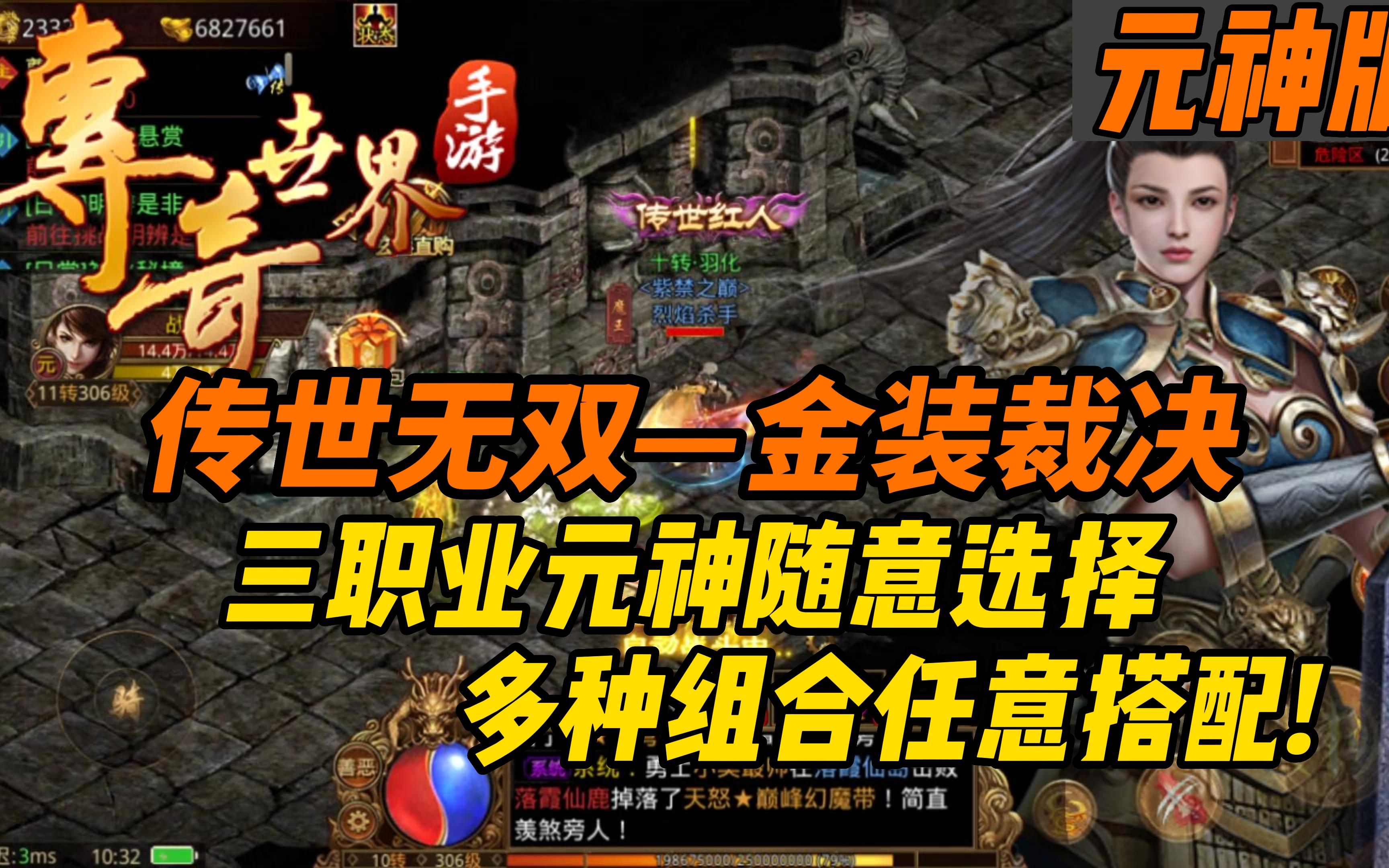 传世手游元神贪玩下载版安装_贪玩传世元神版手游下载_贪玩传世元神组合最好