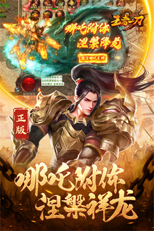 王者一刀名扬传世传奇版 第1张图片