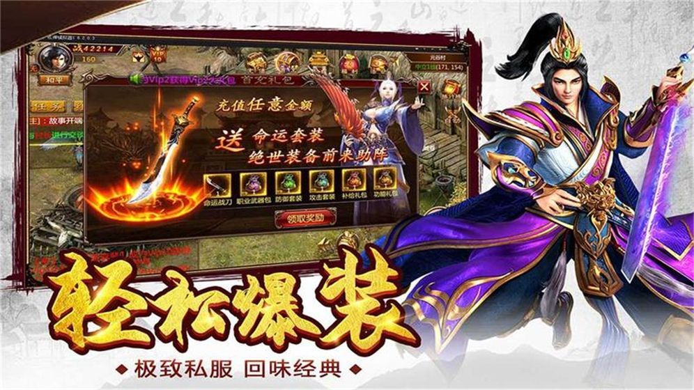 王者一刀名扬传世传奇版如何获得传说装备