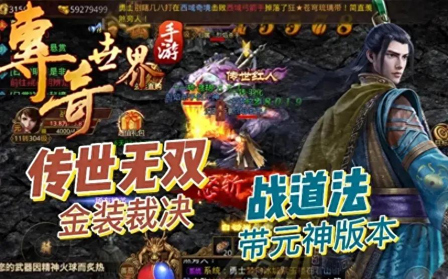传世无双手游/传奇世界无双手游_无双手游传世传奇世界怎么玩_传世无双手游官网