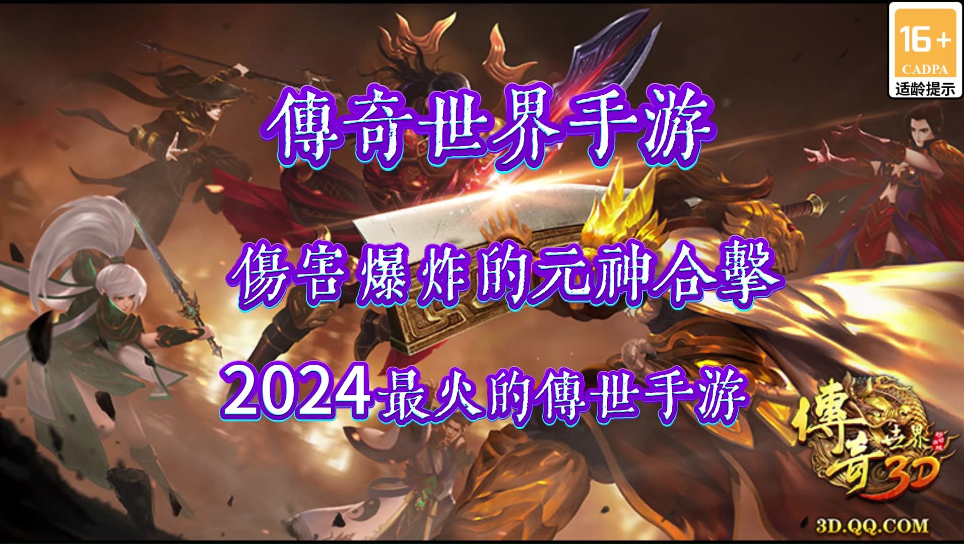 传世元神版手游下载_传世手游元神下载版本大全_传世元神手游私sf官网