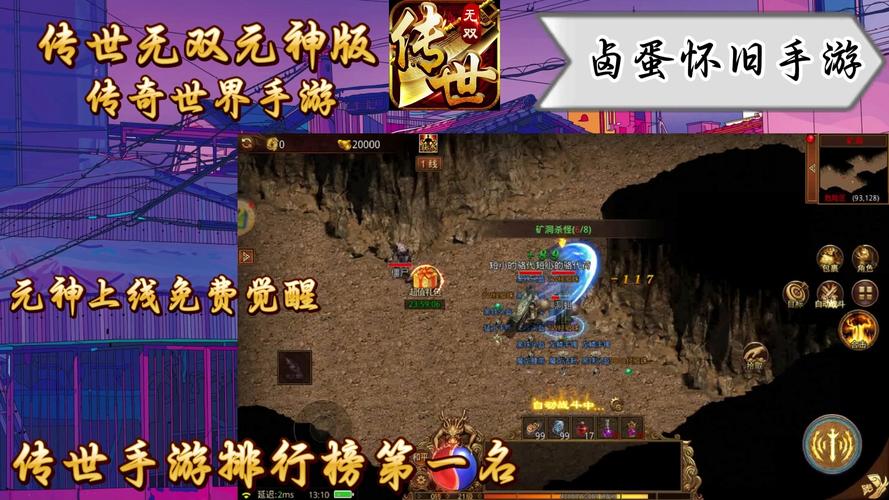传世手游元神版什么组合最厉害_传世手游元神版官网_传世元神版手游