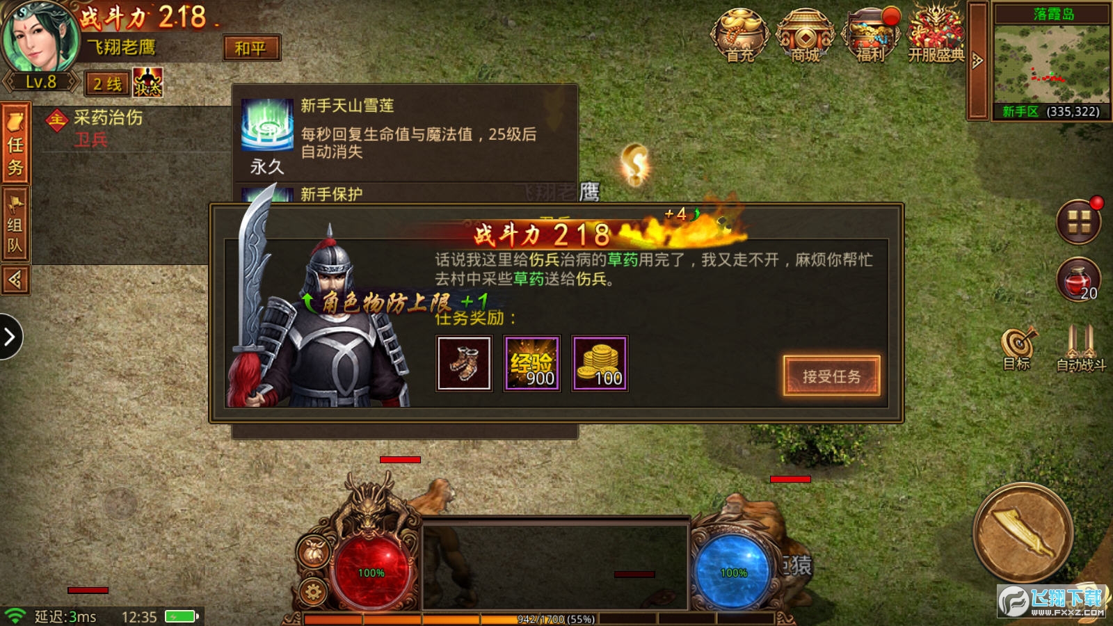 传世无双三职业元神攻速版官方版