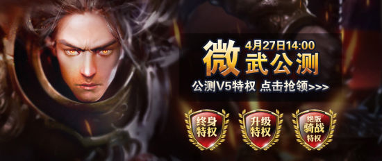 微武公测