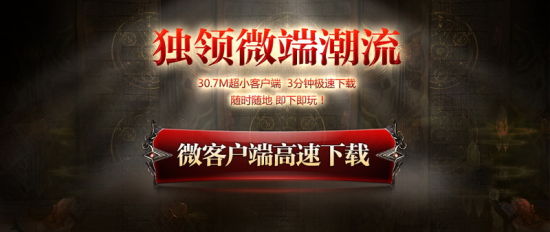 独领微端潮流