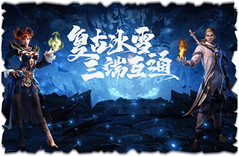 冰雪点卡服手游_冰雪手游开服_冰雪手游不充钱能玩吗