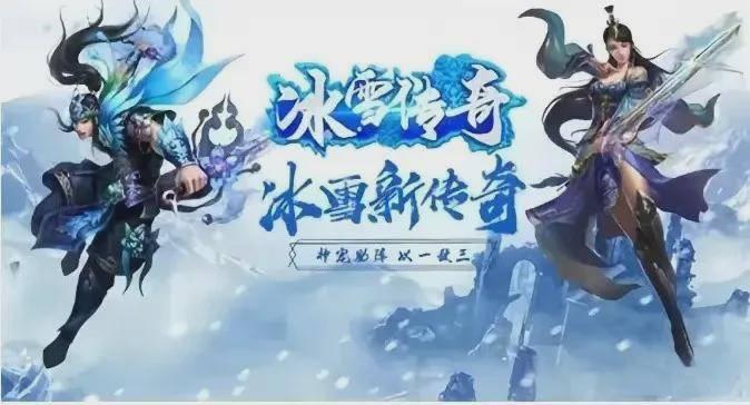 冰雪手游开服_冰雪手游不充钱能玩吗_冰雪点卡服手游