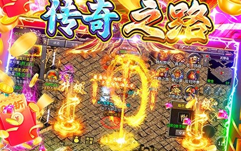 复古传奇英雄版1.80_复古传奇英雄版180级攻略_复古传奇英雄版1.85攻略