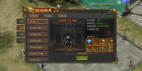 至尊传说正版热血传奇手游BOSS玩法介绍