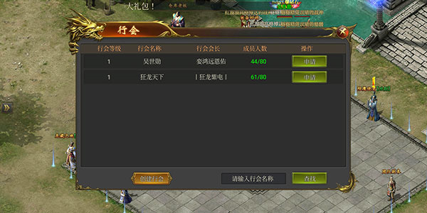至尊传说正版热血传奇手游行会系统攻略