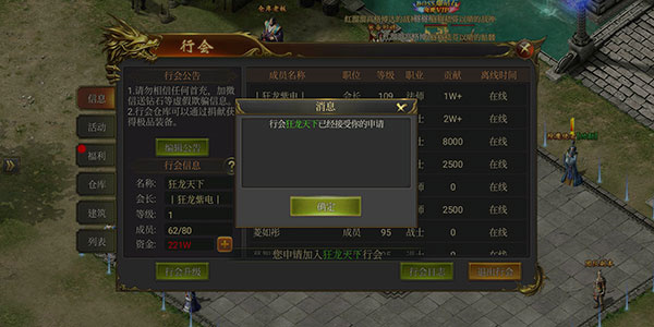 至尊传说正版热血传奇手游行会系统攻略