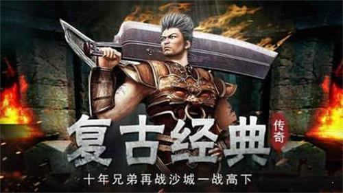 传奇单职业手游哪个好玩_传奇3单职业手游排行最新版_传奇手游单职业排行榜