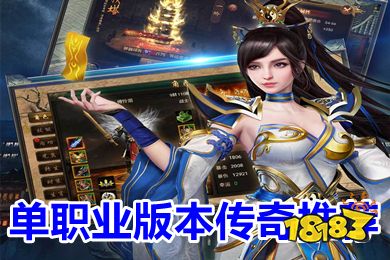 单职业手游传奇哪个好玩_传奇类手游单职业_传奇3单职业手游排行