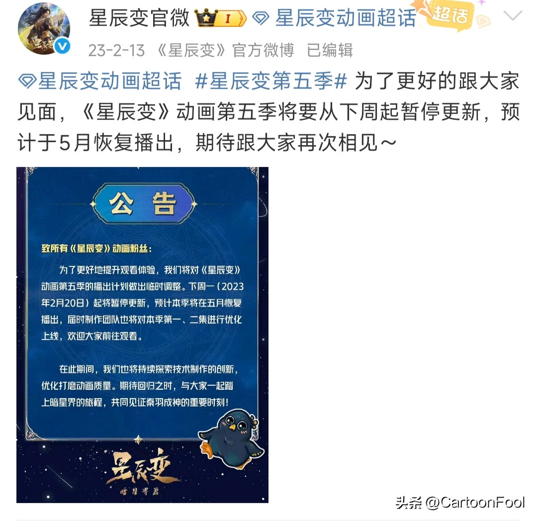 星辰变手游官网下载最新版_星辰变动画第六季每周更新时间_星辰变动画第六季复播时间