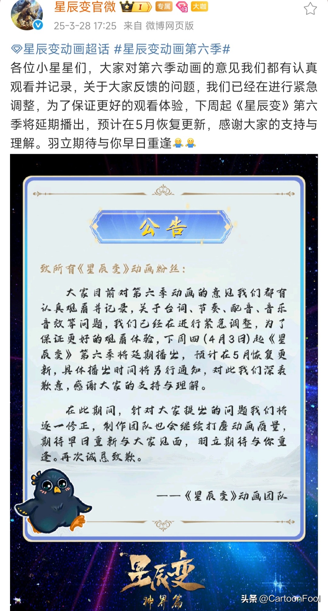 星辰变动画第六季复播时间_星辰变手游官网下载最新版_星辰变动画第六季每周更新时间