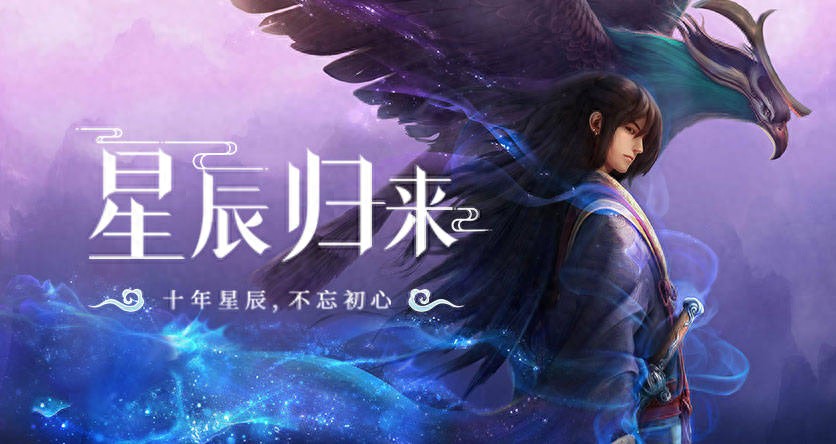 星辰变怀旧版手游在线玩网页版在线玩网页版_星辰变归来手游修炼禁地挑战玩法_九重天修真境界突破