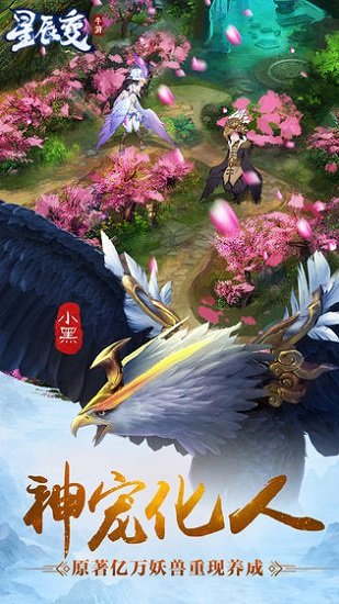 星辰变电脑版下载