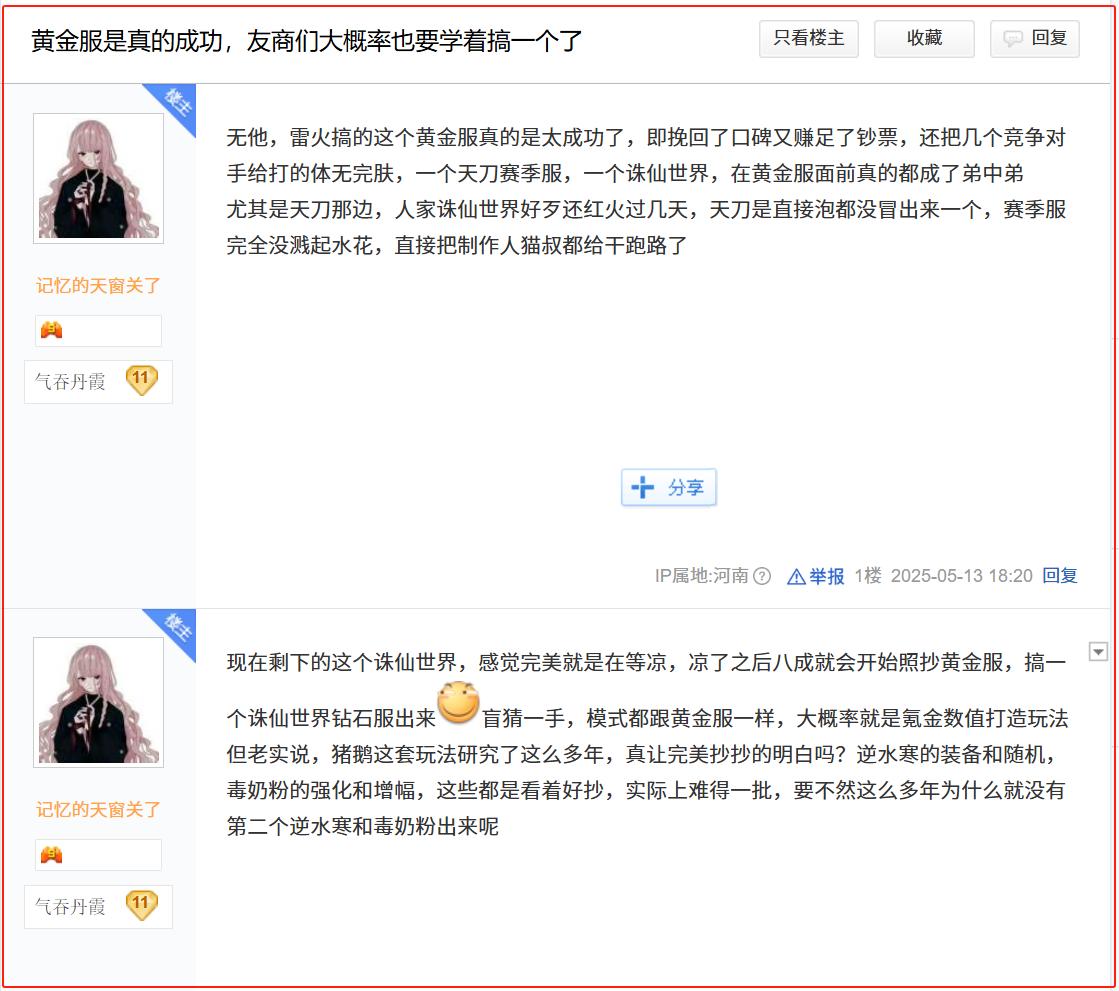 星辰变怀旧服手游怎么玩最好版本是多少_逆水寒黄金服怀旧服优化_逆水寒黄金服装备锻造系统