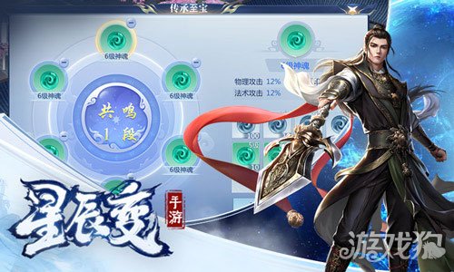 星辰变手游介绍最新_星辰变手游安卓首发_传承至宝系统