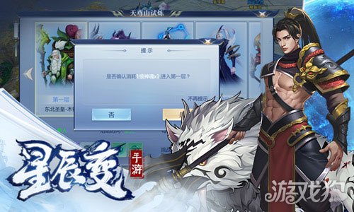 星辰变手游介绍最新_星辰变手游安卓首发_传承至宝系统