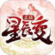 传承至宝系统_星辰变手游安卓首发_星辰变手游介绍最新