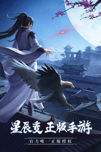 星辰变手游内测服(1)