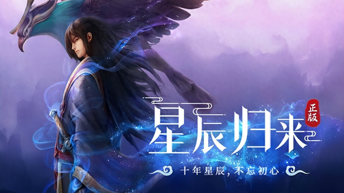 星辰变手游灵兽培养攻略_星辰变归来手游怎么玩啊_《星辰变》任务系统详解