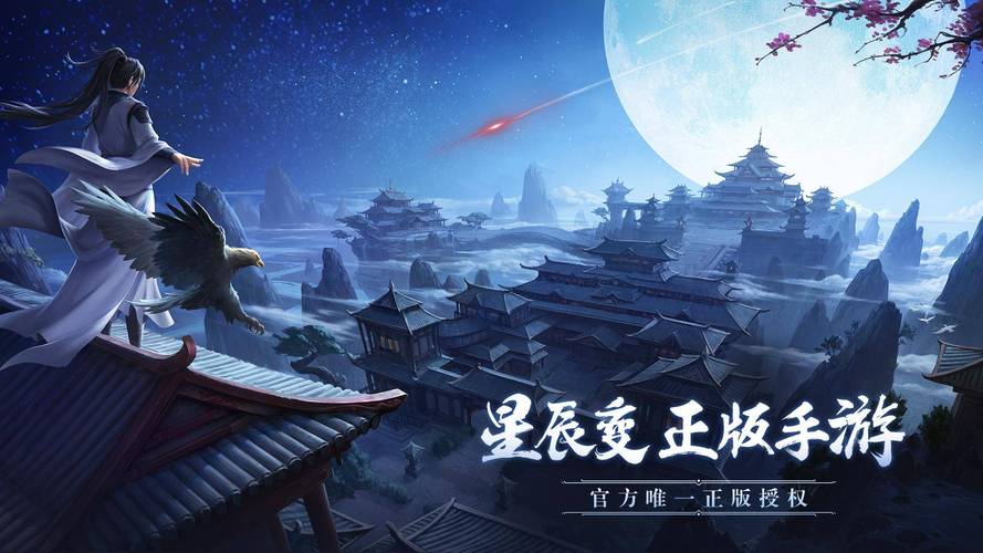 星辰变怀旧版手游怎么玩最好版本是多少啊_星辰变手游破解版下载_星辰变手机单机游戏