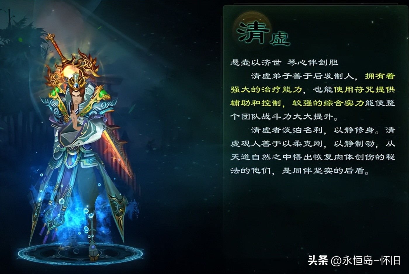 星辰变怀旧服手游在线玩网页版官方正版最新版中文版_清虚职业技能解析_星辰变归来清虚职业攻略