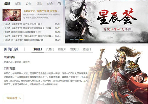 《星辰变2》新官网上线,3月18日国风首测