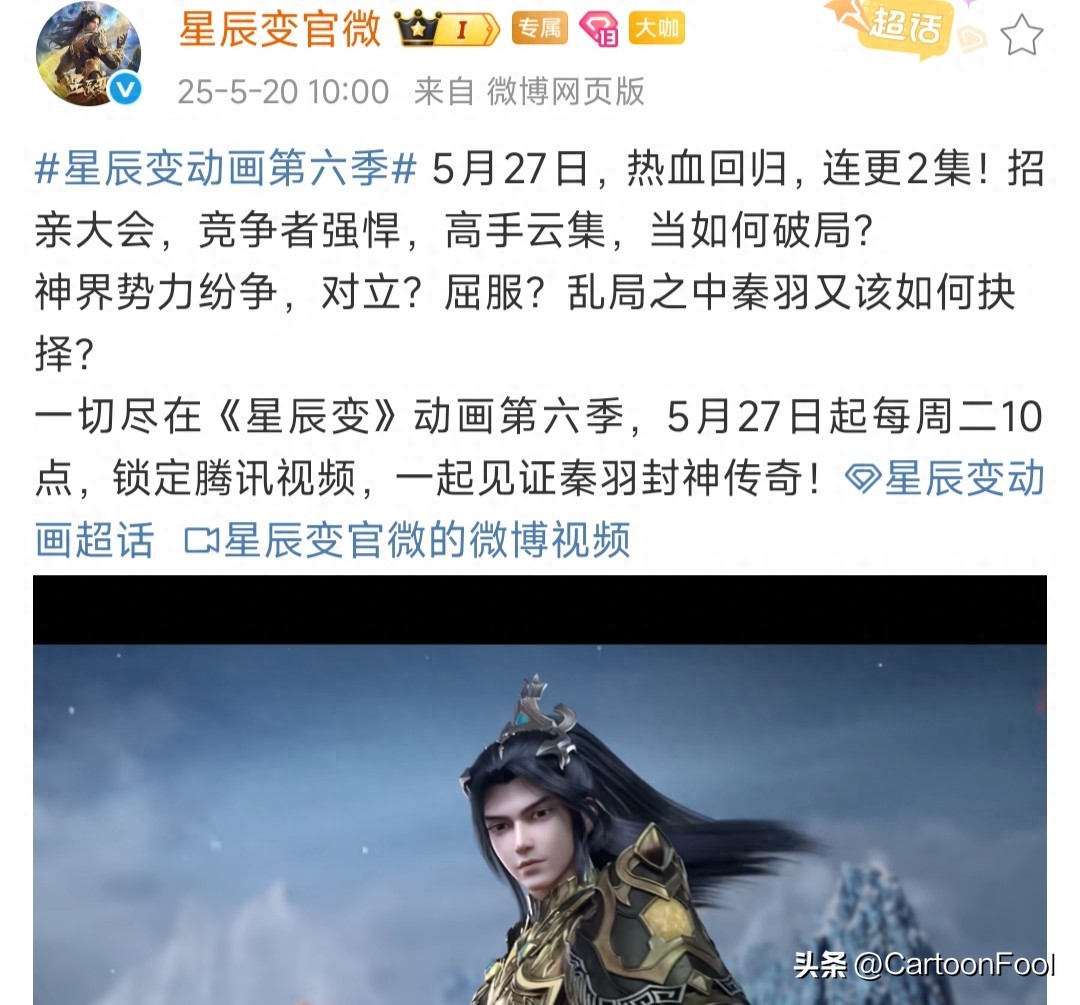 星辰变动画第六季每周更新时间_星辰变动画第六季复播时间_星辰变手游官网下载最新版