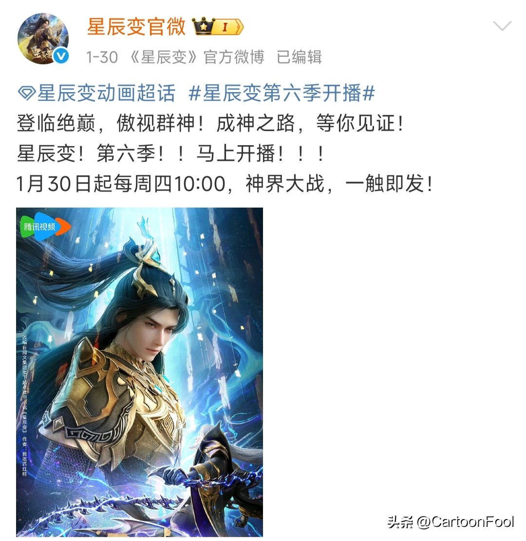 星辰变动画第六季每周更新时间_星辰变手游官网下载最新版_星辰变动画第六季复播时间
