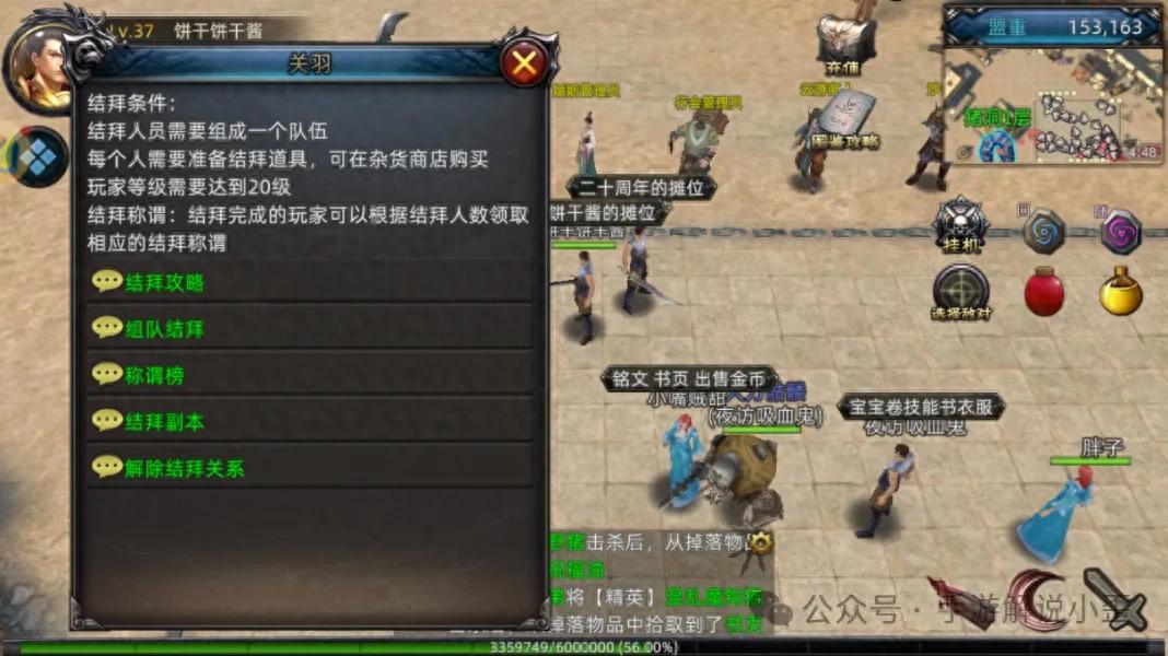 义战龙城3D纯净版结拜攻略_义战龙城3D纯净版徒弟系统介绍_义战龙城手游攻略详解