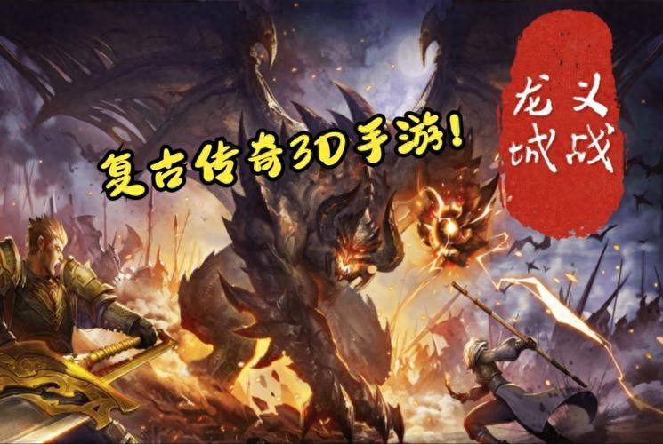 手游传奇有哪些平台_手游传奇有挂吗_3d传奇手游有哪些