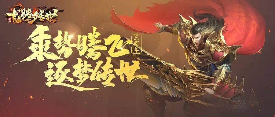 传世龙城单职业_传世龙城手游官网_3d传奇手游传世龙城