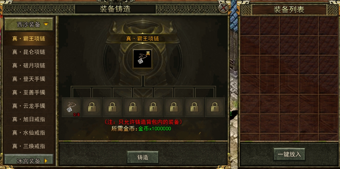 传奇3D版商业端_传奇3光通版本三端互通特点_传奇3光通版本装备获取攻略