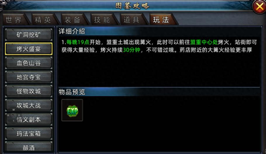 3D传奇手游烤火盛宴玩法_3D传奇手游血色山谷攻略_传奇3d版手游电脑版下载