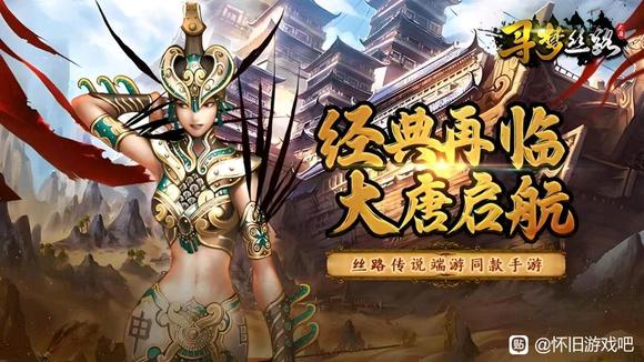 寻梦丝路手游公测定档5月20日_寻梦丝路手游下载中文版苹果_寻梦丝路端游经典DNA复刻