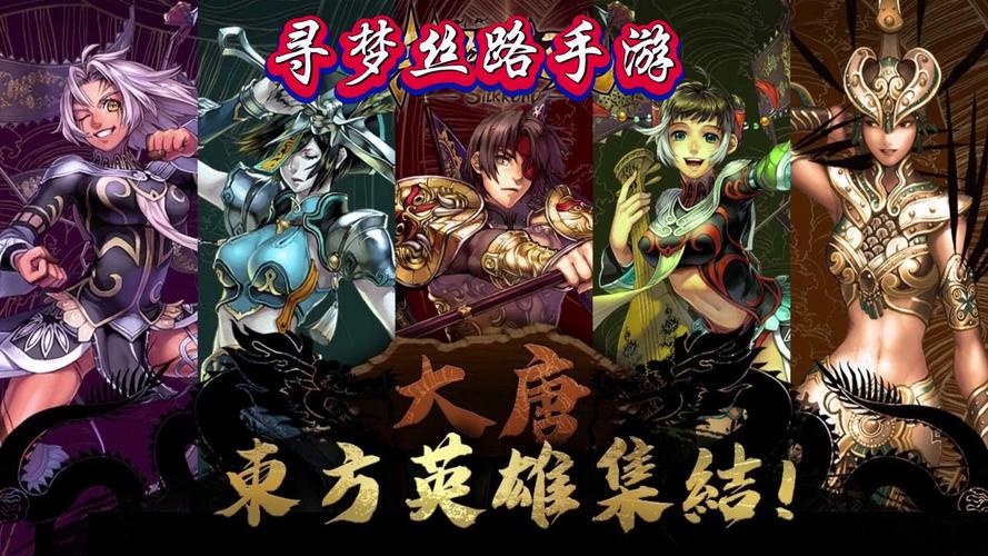 丝路传说140_丝路传说手游视频_梦丝路传说手游