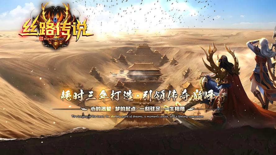 丝路传说140_丝路传说手游视频_梦丝路传说手游