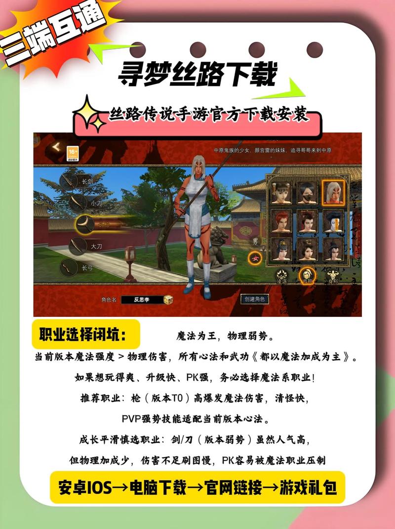 热江武林版新手攻略_寻梦丝路手游攻略大全_职业选择指南