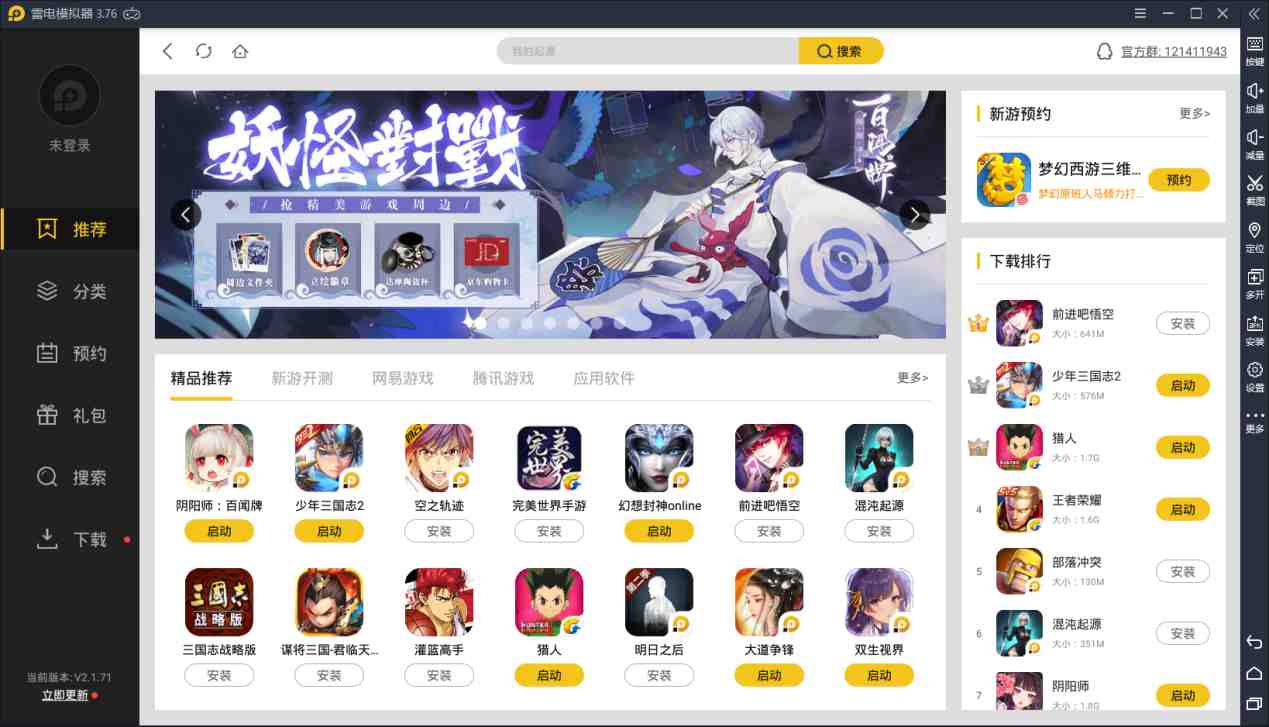 【新笑 傲江湖】电脑版怎么玩—安卓模拟器使用教程
