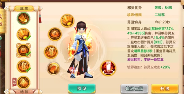 邪派符师攻略配图3