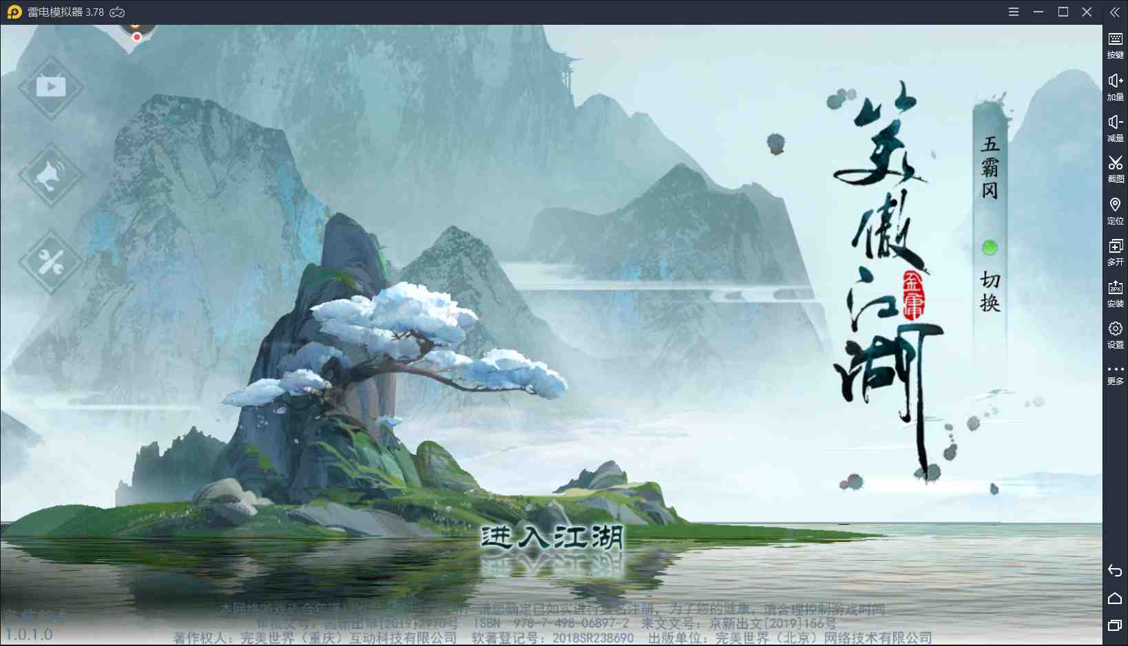 【新笑 傲江湖】电脑版怎么玩—安卓模拟器使用教程