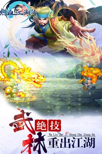 热血江湖传
