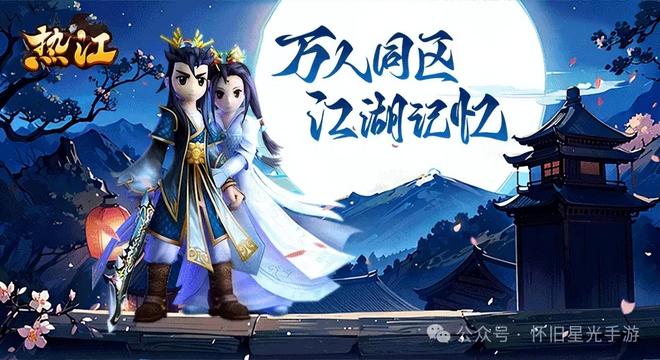 热江点卡版手游_怀旧星光手游_热血江湖全新玩法规则攻略最新