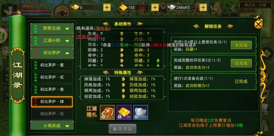 热血江湖手游江湖录_热血江湖全新玩法视频最新版下载_江湖录任务奖励