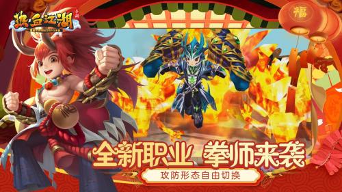热血江湖怀旧版2.0
